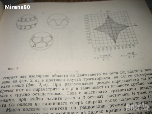 Теоретична и приложна механика - БАН - 1971 г., снимка 6 - Специализирана литература - 52326090
