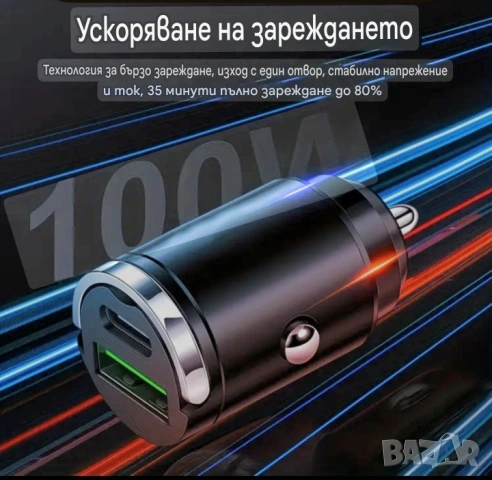 Бързо зарядно за автомобил от Метал , снимка 2 - Зарядни за кола - 53251183