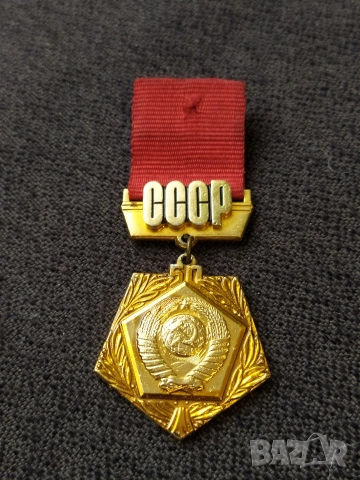 Съветски юбилеен медал - 50 г. СССР