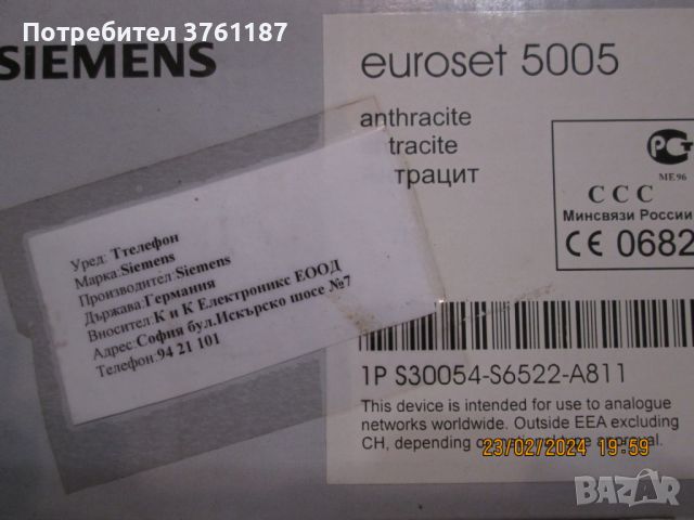 Продавам телефони Siemens Euroset 5005, снимка 4 - Siemens - 45943640