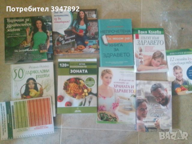 Книги Здравословно Хранене