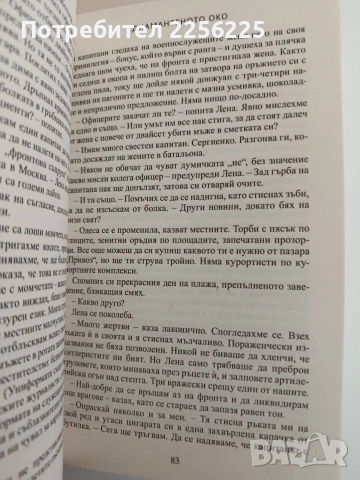 Диамантеното око, снимка 2 - Художествена литература - 52708086