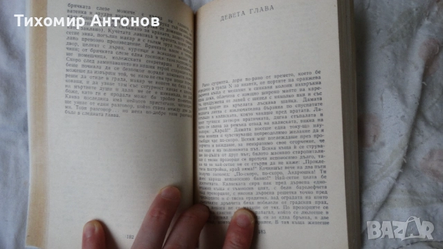 Н. В. Гогол - Мъртви души 1981; Емил Зола - Терез Ракен 1983, снимка 4 - Художествена литература - 52594504