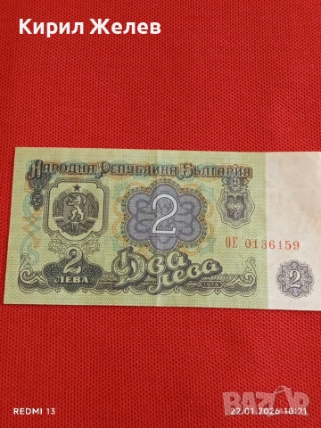 Банкнота 2 лева 1974г. НРБ рядка перфектно състояние за КОЛЕКЦИЯ 53264, снимка 4 - Нумизматика и бонистика - 53185058