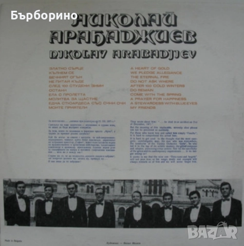 Паша Христова-СД и книга-плоча Николай Арабаджиев , снимка 5 - CD дискове - 52721377