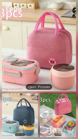 Кутия за обяд - комплект за обяд с термо чанта