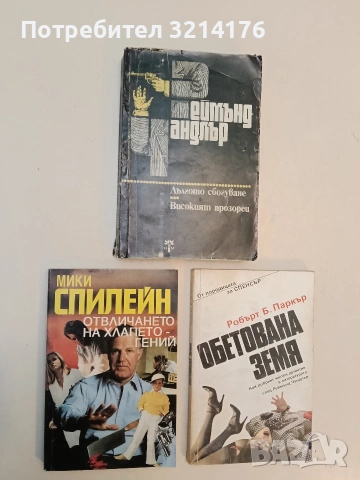 Отвличането на хлапето гений - Мики Спилейн (Отлично състояние)