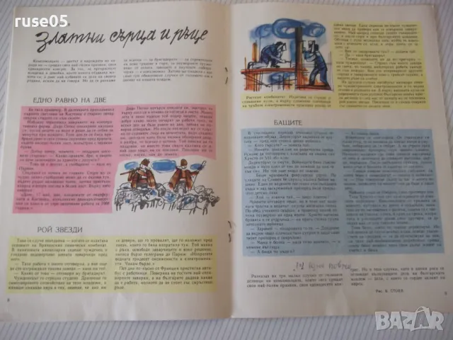 Списание "Дружинка - книжка 8 - октомври 1967 г." - 16 стр., снимка 4 - Списания и комикси - 47816696