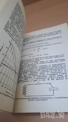 Любителско заваряване - Чаба Крищоф, снимка 9 - Специализирана литература - 47053940