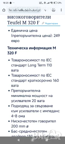 Промо 🌟 🌟 🌟 Teufel M320F немски тонколони с активни субуфери, снимка 7 - Тонколони - 48239745