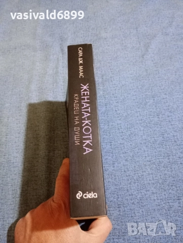 "Жената котка - крадец на души", снимка 2 - Художествена литература - 52285821