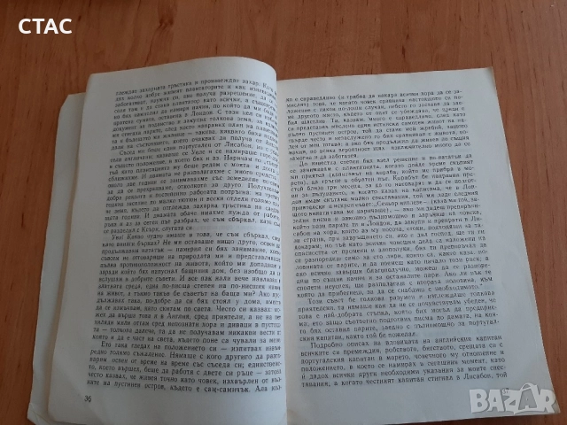 Детска книжка от 80те год, снимка 5 - Детски книжки - 50139776