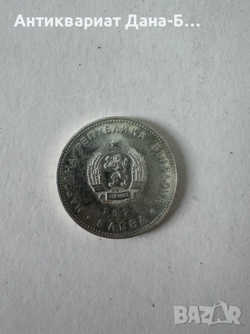 Сребърна юбилейна монета 5 лева (1971) – Георги С. Раковски