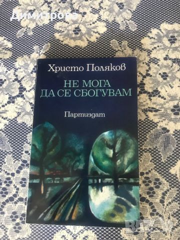  Книги - приказки и стихове от Петя Йорданова и други автори от Лудогорието, снимка 2 - Детски книжки - 45344875