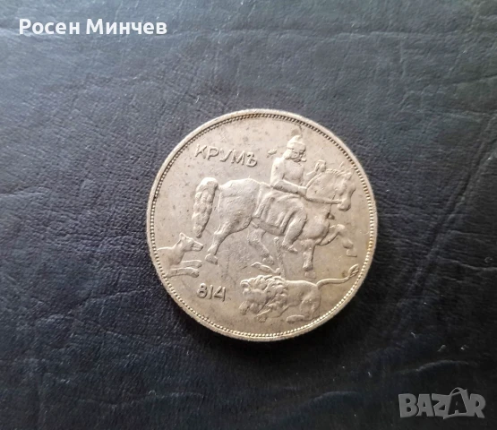 Продавам  метална монета от 1943 г. - Цар Борис III, снимка 2 - Нумизматика и бонистика - 51248657