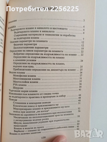 Влакна и риболовни възли, снимка 4 - Специализирана литература - 52943067
