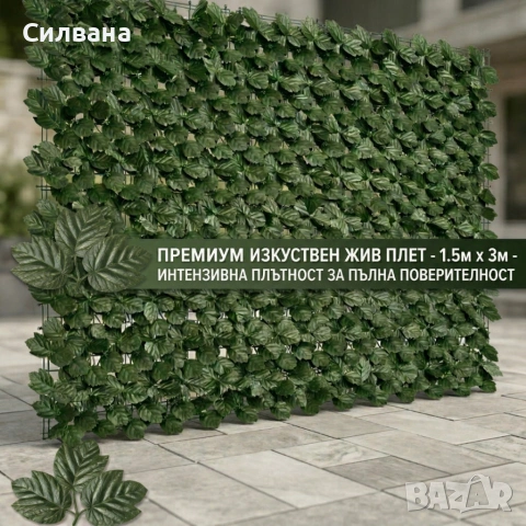 Изкуствен жив плет, снимка 4 - Огради и мрежи - 54158192