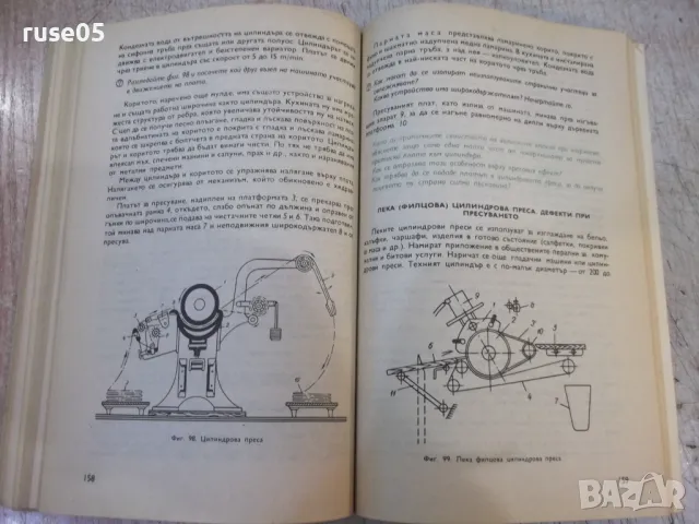 Книга "Процеси и машина в апретурата-Боян Иванов" - 220 стр., снимка 7 - Учебници, учебни тетрадки - 47232025