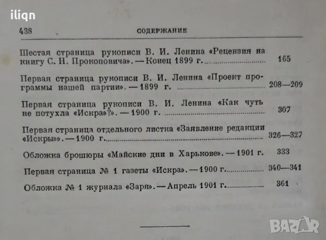 Книга Ленин. Разгледайте и останалите ми обяви., снимка 3 - Други - 50088227