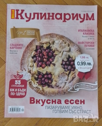 Стари списания , снимка 8 - Колекции - 54264478