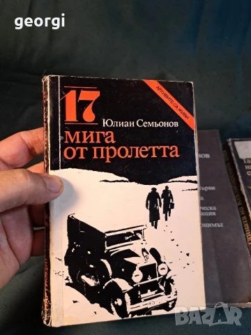 книги на Юлиян Симеонов 27/1, снимка 2 - Художествена литература - 51412177