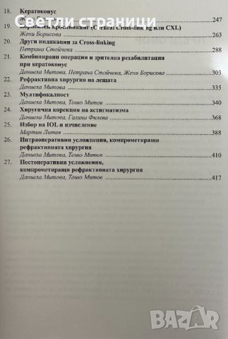 Рефрактивна хирургия на окото, снимка 3 - Специализирана литература - 45100230