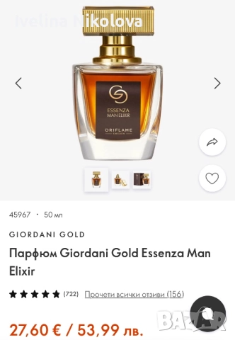 Мъжки парфюм Gordani Gold Essenza Oriflame + Подарък