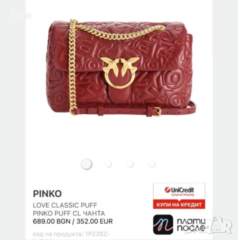 Оригинални чанти Pinko, Patrizia Pepe, Furla, снимка 10 - Чанти - 53132707