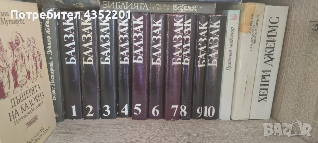 Класика - Балзак, Ст. Цвайг, Габриел Г. Маркес, М.Драбъл, Х. Ман и други