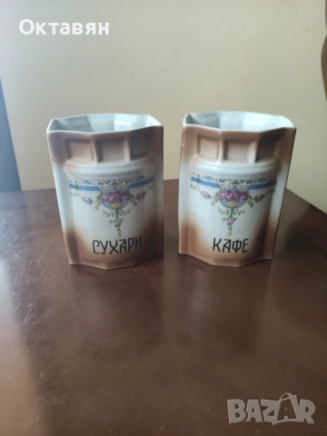 Порцеланови буркани Заявени!!!, снимка 8 - Сервизи - 53207740