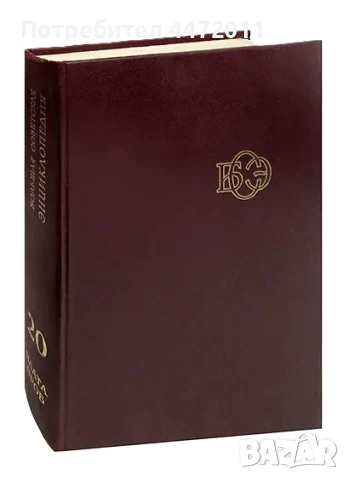 100% истиснки луксозни енциклопедии 1956 и 1973г!, снимка 1