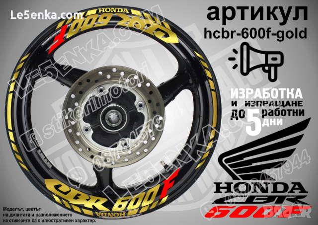 Honda CBR 600F кантове и надписи за джанти hcbr-600f-yellow Хонда, снимка 4 - Аксесоари и консумативи - 40229236