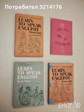 Learn to Speak English. Book 3 - Yordanka Karavanevska, Ivanka Gerdjeva, Pavlina Chohandjieva