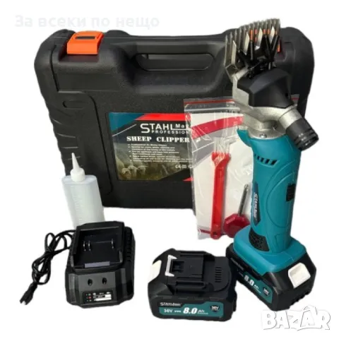 Акумулаторна машинка ( ножица ) за подстригване на животни 36V 8.0Ah с 2 батерии StahlMayer