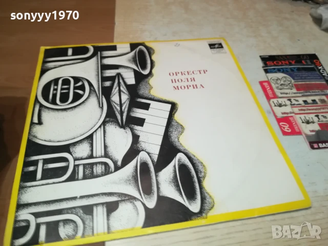 ОРКЕСТР ПОЛЯ МОРИА 1007251042