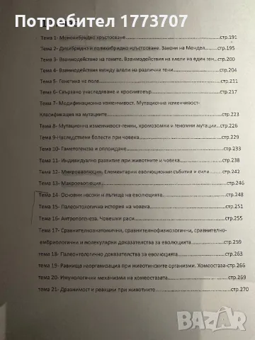 Разработени теми по Биология за МУ Варна София Бургас Плевен, снимка 6 - Ученически пособия, канцеларски материали - 46954685