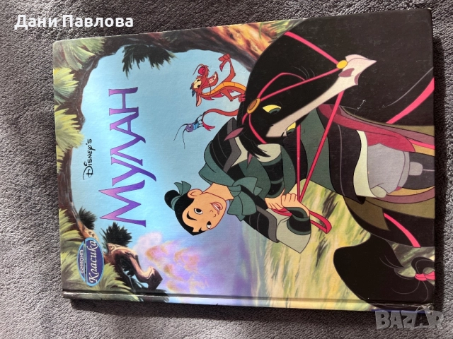 Размяна на книжки – Егмонт Класика, снимка 9 - Детски книжки - 52955074