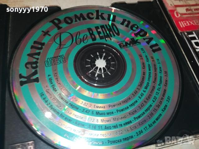 КАЛИ+РОМСКИ БМК-ПЕРЛИ ДВЕ В ЕДНО ЦД 3011251703, снимка 2 - CD дискове - 52594005