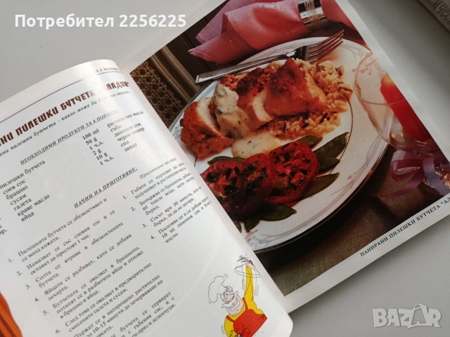 ЛОТ Готварски рецепти, снимка 3 - Специализирана литература - 53415813