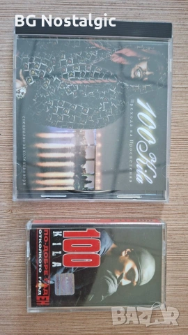 100 Кила Албуми