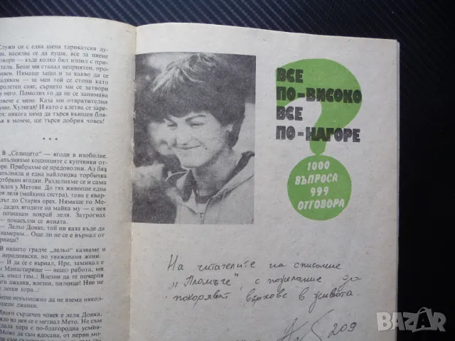 Пламъче 8/88 Стефка Костадинова Доньо Донев Калина Малина Есхил Влюбих се, снимка 3 - Списания и комикси - 50242505