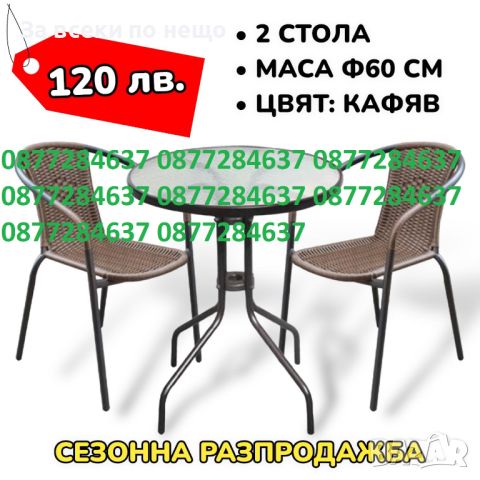 РАЗПРОДАЖБА Градински комплект 2 стола и стъклена маса, снимка 1 - Градински мебели, декорация  - 46374605