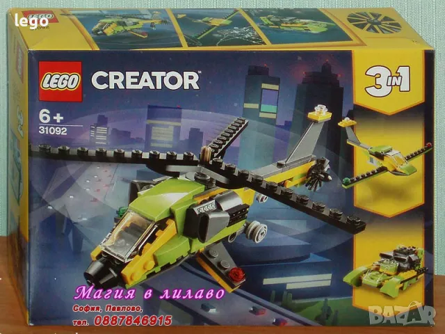 Продавам лего LEGO CREATOR 31092 - Приключение с хеликоптер , снимка 1 - Образователни игри - 47740655