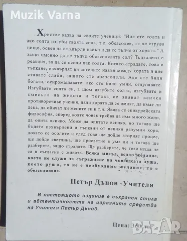 Петър Дънов - "Сила и Живот" , снимка 3 - Езотерика - 46955827