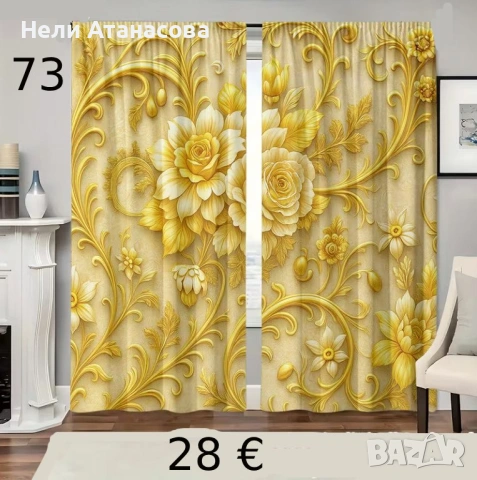 Завеси-НОВИ модели