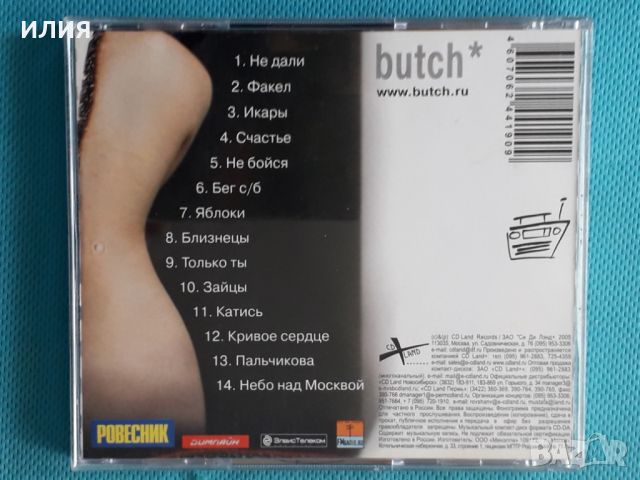 Butch** – 2005 - Факел(CD Land – CDLR 0507 CD)(Alternative Rock), снимка 6 - CD дискове - 45620714