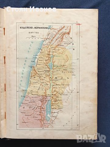 Библия 1925г. Рядко Антикварно издание Български синод, снимка 5 - Други - 46166859