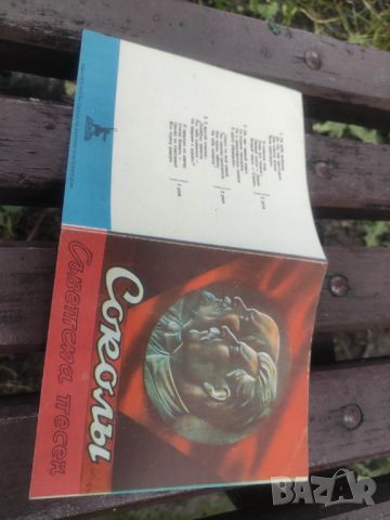 Продавам стари ноти съветски песни НРБ, снимка 12 - Колекции - 45933086