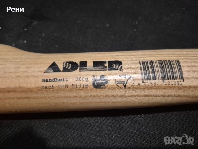 Немски брадви, снимка 18 - Ножове - 41946660