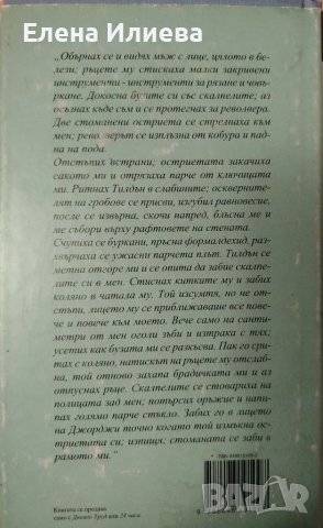 Черната Далия - Джеймс Елрой, снимка 2 - Художествена литература - 48810586